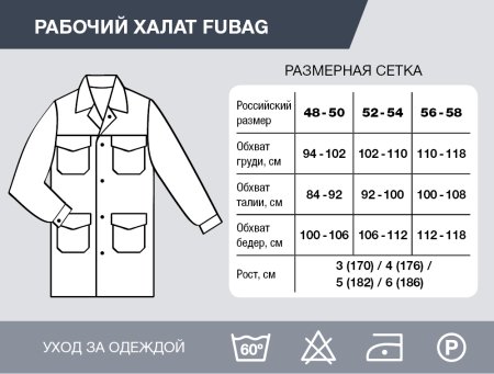 Рабочий халат Fubag размер 48-50 рост 3 в Оренбурге фото