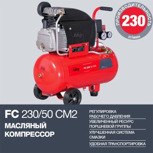 Компрессор FUBAG FС 230/50 CM2  в Оренбурге фото