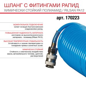 FUBAG Шланг спиральный с фитингами рапид химически стойкий полиамидный (рилсан) 15бар 6x8мм  10м в Оренбурге фото