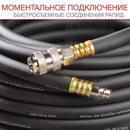 FUBAG Шланг с фитингами рапид маслостойкая термопластичная резина 15бар 10x15мм  5м в Оренбурге фото