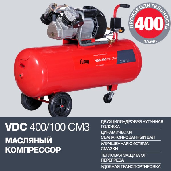 Поршневый компрессор масляный FUBAG VDC 400/100 CM3 в Оренбурге фото