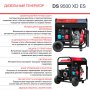 FUBAG Дизельный генератор (одно- и трехфазный) с электростартером DS 9500 XD ES в Оренбурге фото