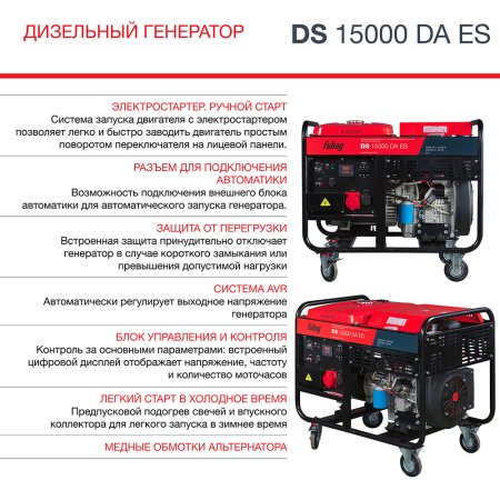 FUBAG Дизельный генератор (трехфазный) с электростартером и коннектором автоматики DS 15000 DA ES в Оренбурге фото