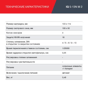  Маска сварщика Хамелеон с регулирующимся фильтром FUBAG IQ 5-13N M 2 в Оренбурге фото