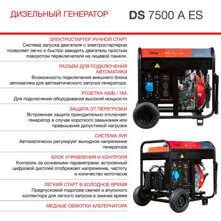 FUBAG Дизельный генератор с электростартером и коннектором автоматики DS 7500 A ES в Оренбурге фото
