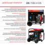 FUBAG Дизельный генератор с электростартером и коннектором автоматики DS 7500 A ES в Оренбурге фото