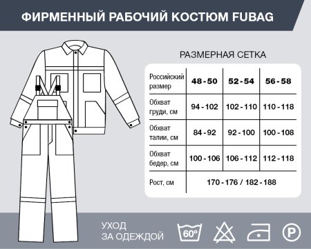Фирменный рабочий костюм Fubag размер 52-54 рост 170-176 в Оренбурге фото