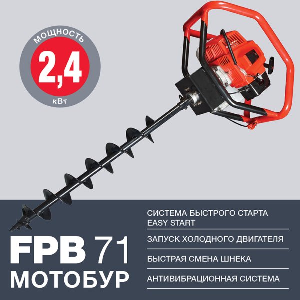 Мотобур FUBAG FPB 71 (без шнека) в Оренбурге фото