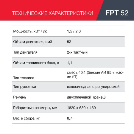 FUBAG Бензиновый триммер FPT 52 + Триммерная леска сечение витой квадрат L 130 м * 2.4 мм в ПОДАРОК в Оренбурге фото