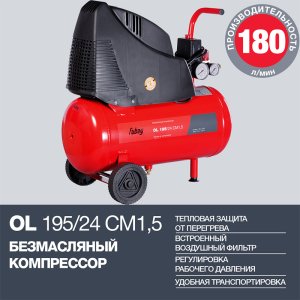 Компрессор воздушный безмасляный FUBAG OL 195/24 CM1.5 в Оренбурге фото