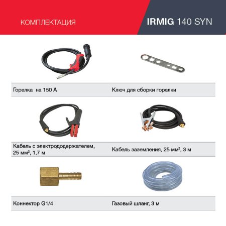 FUBAG Сварочный полуавтомат IRMIG 140 SYN с горелкой 150 А 3 м в комплекте в Оренбурге фото