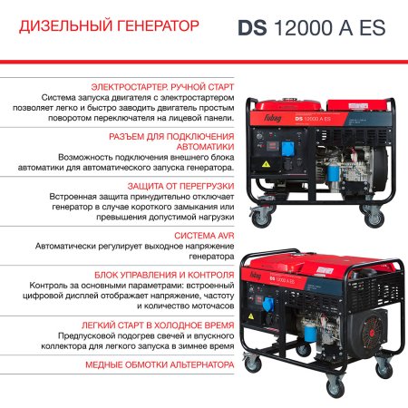 FUBAG Дизельный генератор с электростартером и коннектором автоматики DS 12000 A ES в Оренбурге фото