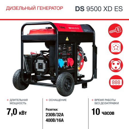 FUBAG Дизельный генератор (одно- и трехфазный) с электростартером DS 9500 XD ES в Оренбурге фото