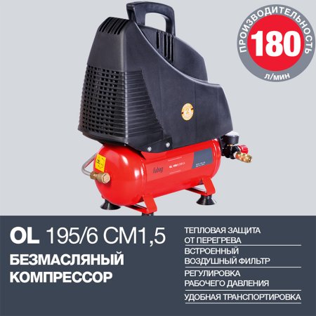 Компрессор воздушный безмасляный FUBAG OL 195/6 CM1.5 в Оренбурге фото