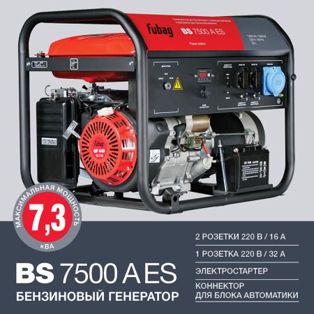 FUBAG Электростанция бензиновая с электростартером и коннектором автоматики BS 7500 A ES + Блок автоматики Startmaster BS 11500 D (400V) двухрежимный для бензиновых станций в ПОДАРОК в Оренбурге фото