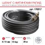 FUBAG Шланг с фитингами рапид маслостойкая термопластичная резина 15бар  8x13мм  20м в Оренбурге фото