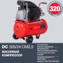 Поршневой  компрессор масляный FUBAG DC 320/24 CM2.5 в Оренбурге фото