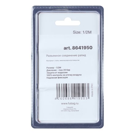 FUBAG Разъемное соединение рапид (муфта), 1/2 дюйма M, наружн. резьба, блистер 1 шт FUBAG (Фубаг) FUBAG Разъемное соединение рапид (муфта), 1/2 дюйма M, наружн. резьба, блистер 1 шт в Оренбурге фото