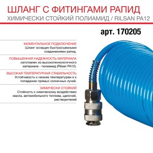 FUBAG Шланг спиральный с фитингами рапид химически стойкий полиамидный (рилсан) в Оренбурге фото