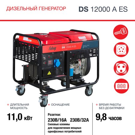 FUBAG Дизельный генератор с электростартером и коннектором автоматики DS 12000 A ES в Оренбурге фото