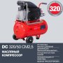 FUBAG Поршневой масляный компрессор DC 320/50 CM2.5 + Набор пневмоинструмента в ПОДАРОК в Оренбурге фото