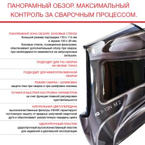  Маска сварщика Хамелеон с регулирующимся фильтром FUBAG IQ 5-13N M 2 в Оренбурге фото