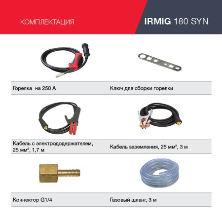 FUBAG Сварочный полуавтомат IRMIG 180 SYN с горелкой 250 А 3 м в комплекте в Оренбурге фото