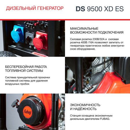 FUBAG Дизельный генератор (одно- и трехфазный) с электростартером DS 9500 XD ES в Оренбурге фото