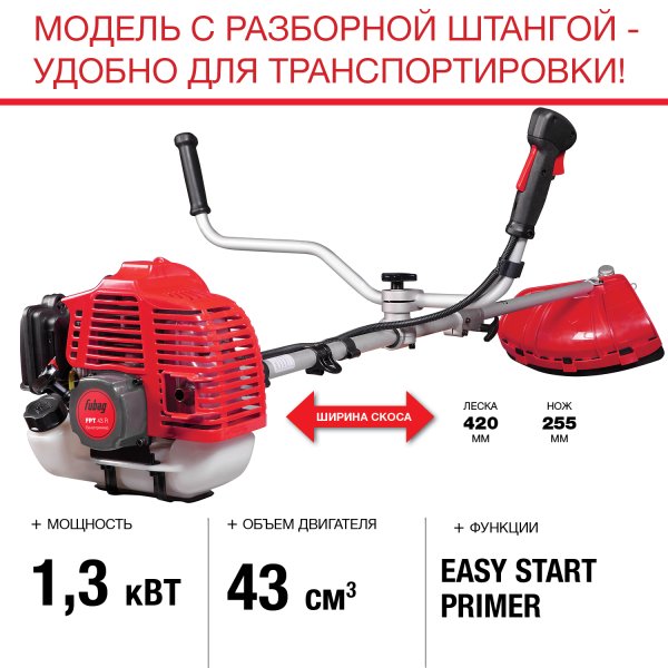 FUBAG Бензиновый триммер FPT 43R + Триммерная леска  сечение витой квадрат L 130 м * 2.4 мм в ПОДАРОК в Оренбурге фото