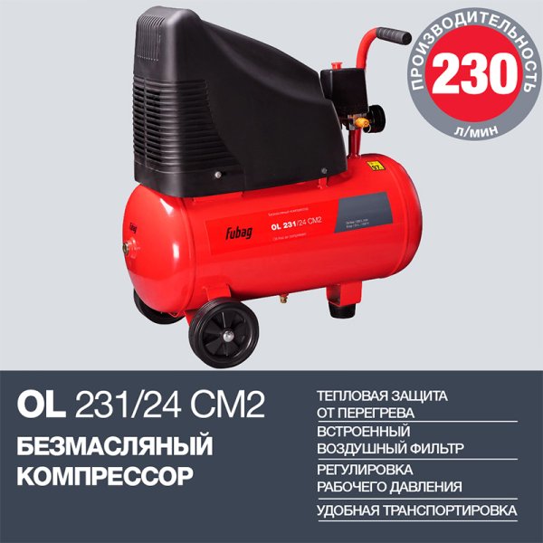 FUBAG Компрессор OL 231/24 CM2 в Оренбурге фото