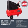 FUBAG Компрессор OL 231/24 CM2 в Оренбурге фото